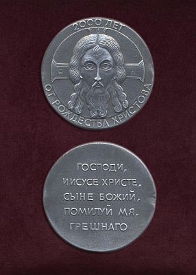  Настольная памятная медаль "2000 лет от Рождества Христова" (фото, фотография настольной медали)
