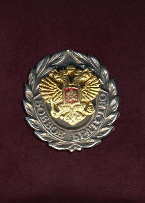 Медаль Фрачный знак "Боевое Братство"