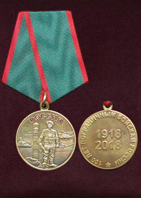 Медаль Медаль «100 лет Пограничным Войскам»