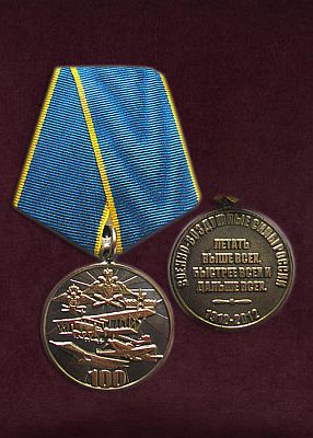 Юбилейная  Медаль "100 лет ВВС России" (фото, фотография медали)