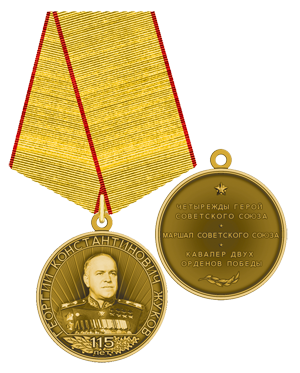 медаль - 115 лет со дня рождения Георгия Константиновича Жукова