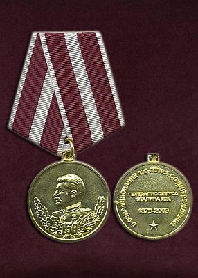 Медаль Медаль "130 лет со дня рождения Cталина"