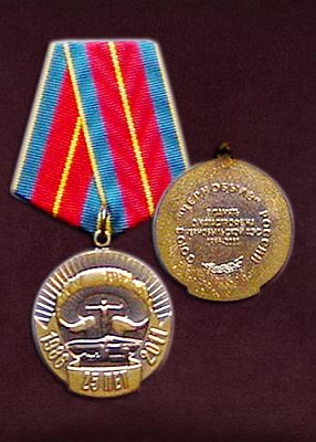Медаль Медаль "25 лет аварии на Чернобыльской АЭС"