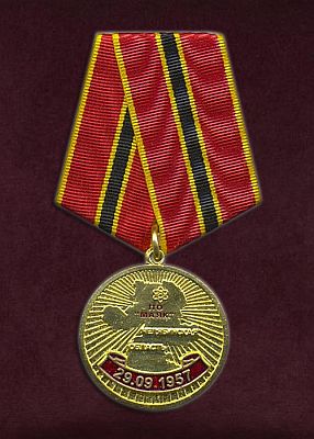 Юбилейная  Медаль "50 лет радиационной аварии на ПО Маяк" (фото, фотография медали)
