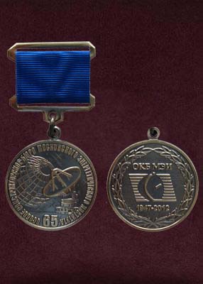 Медаль Медаль «ОКБ МЭИ» 65 лет