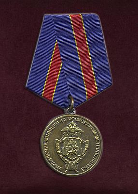 Медаль Медаль "75 лет милиции на Московском метрополитене"