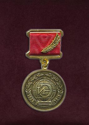Юбилейная  Медаль "80 лет институту Экономики РАН" (фото, фотография медали)
