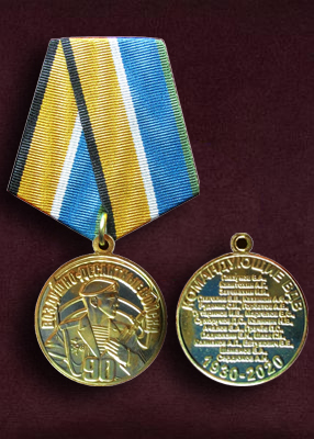 Медаль Медаль «90 лет ВДВ»