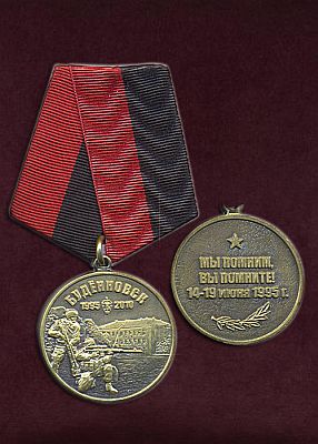 Медаль Медаль "Буденновск"