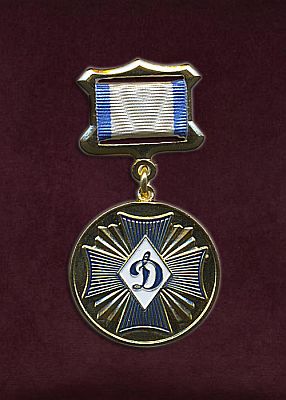 Юбилейная  Медаль "Общественная награда "ДИНАМО" (фото, фотография медали)