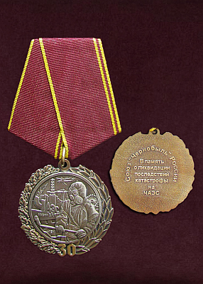 Медаль Юбилейная медаль «В память о ликвидации последствий катастрофы на ЧАЭС 30 лет»