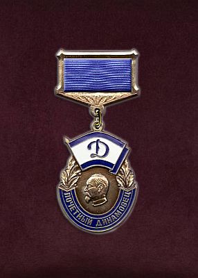 Юбилейная  Медаль "Почетный динамовец" (фото, фотография медали)