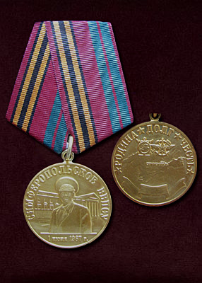 Медаль Медаль "45 лет образования Симферопольскому ВВПСУ"