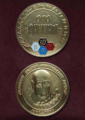  Настольная медаль "А.А. БОЧВАР" (фото, фотография настольной медали)