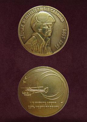  Настольная медаль "Б.В. САВИНОВ" (фото, фотография настольной медали)