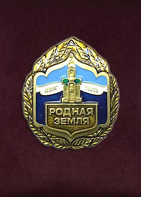 Медаль "ДОЛГ ЧЕСТЬ" для муниципальных образований