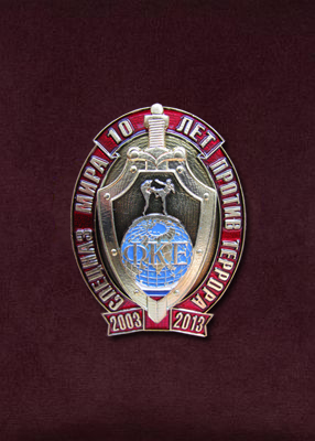 Юбилейный орден Нагрудный знак «ФКЕ 10 ЛЕТ» (фото, фотография ордена)