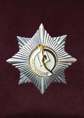 Медаль Нагрудный знак «ЗА ЗАСЛУГИ РОСГОСЦИРК»