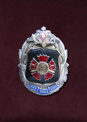 Медаль Юбилейный орден Нагрудный знак «ВПМО»