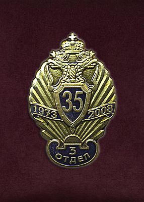 Медаль 3 отдел