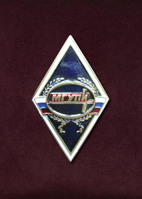 Медаль ВУЗовский знак «МГУПИ»