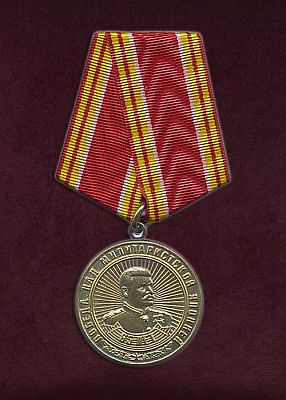 Юбилейная  Медаль "Победа над милитаристской Японией. 65 лет" (фото, фотография медали)