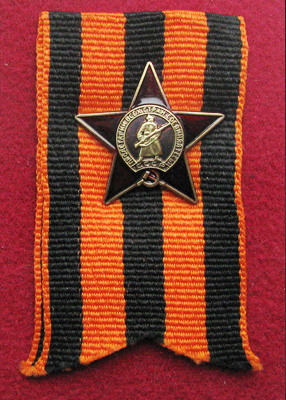 Знак Значок «Орден Красной звезды»